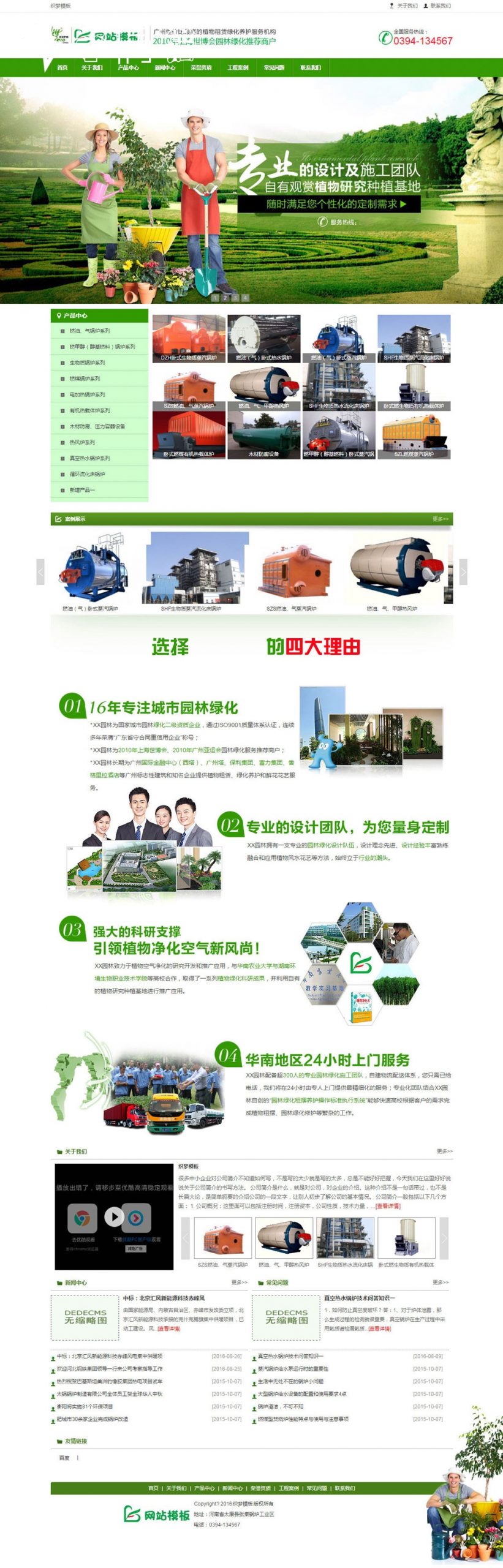 免费织梦dedecms|绿色凭租养化园林园艺公司织梦模板