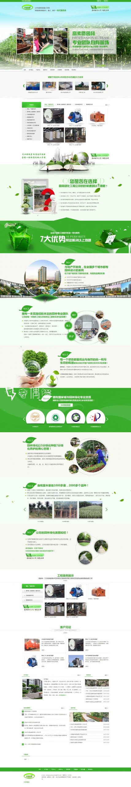 免费织梦dedecms|绿色园林维护卖苗设计施工模板免费下载