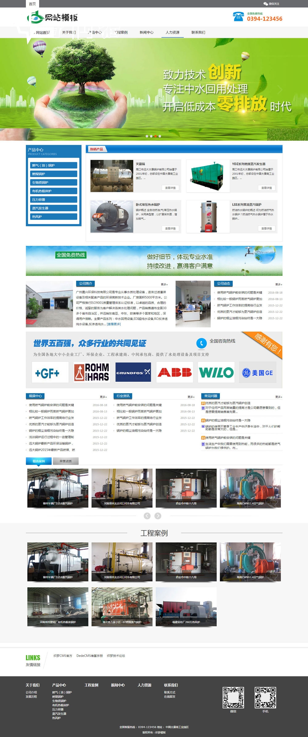 免费织梦dedecms|绿色绿化大中小型电气设备类公司网站模板