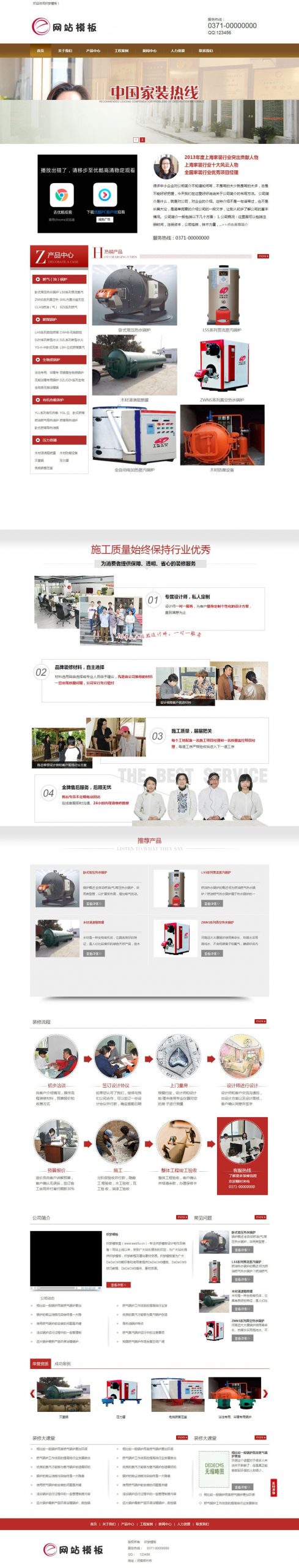 免费织梦dedecms|红色居家装饰类公司网站模板下载