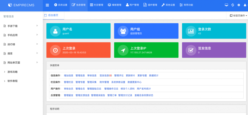免费|帝国CMS后台美化模板源码免费下载