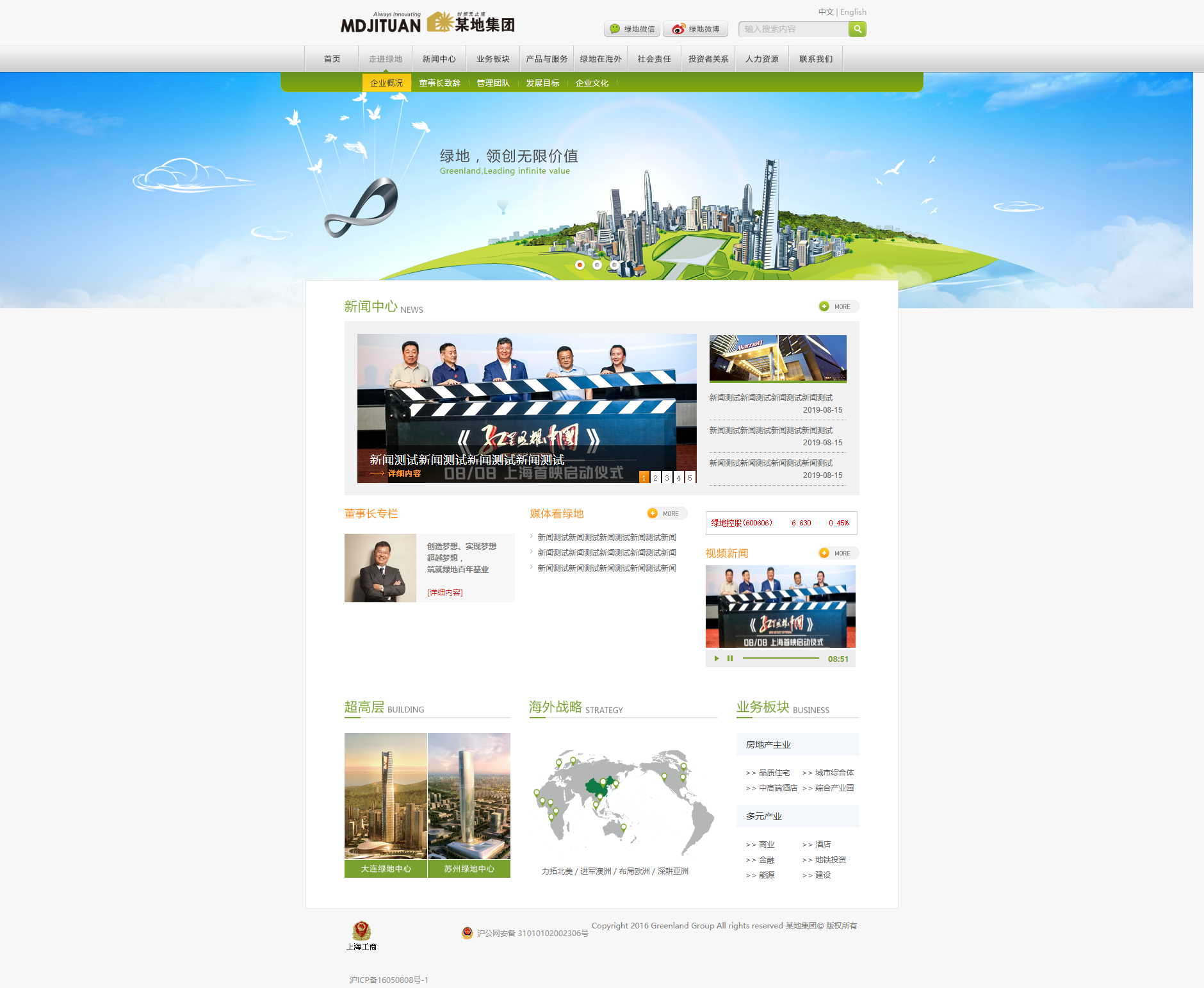 免费织梦dedecms|织梦绿色房地产集团公司织梦免费模板（整站带数据）