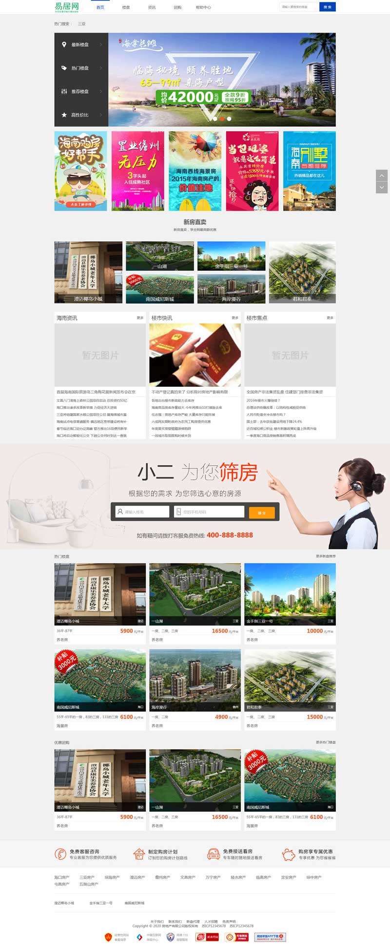 免费织梦dedecms|房产楼盘资讯门户网站模板免费下载