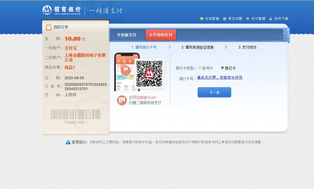 出售|互换|支付宝包装网银/支付宝网关/支付宝网银/网银支付/支付宝网关软件/PC端监控+教程
