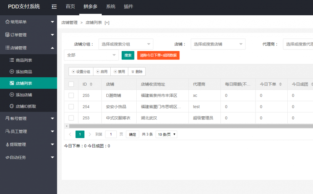 PDD出码泡粉跑F源码下载pdd通道出码带教程