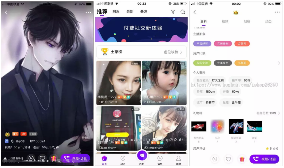 原生开发一对一视频社交交友安卓苹果App源码互站完整运营级源码