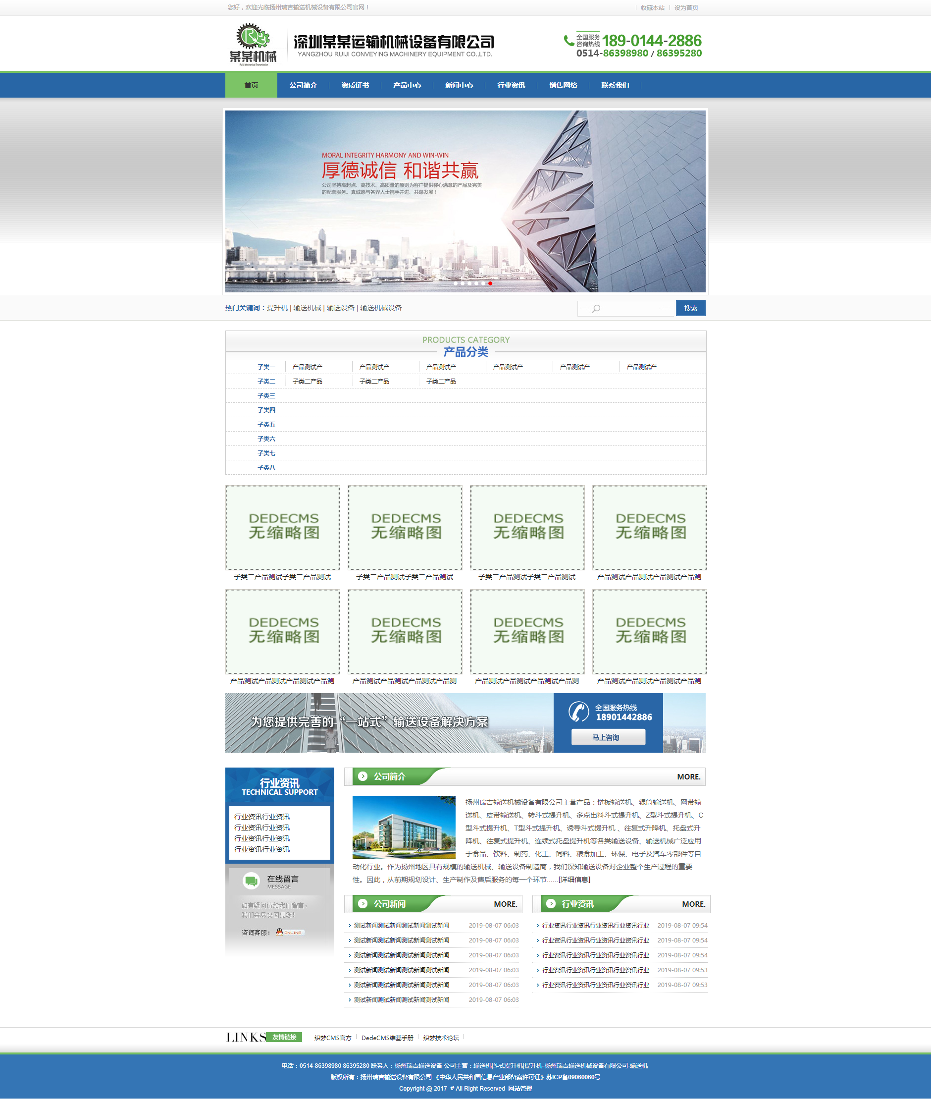免费织梦dedecms|蓝白运输机械设备公司网站免费织梦模板（整站带数据）