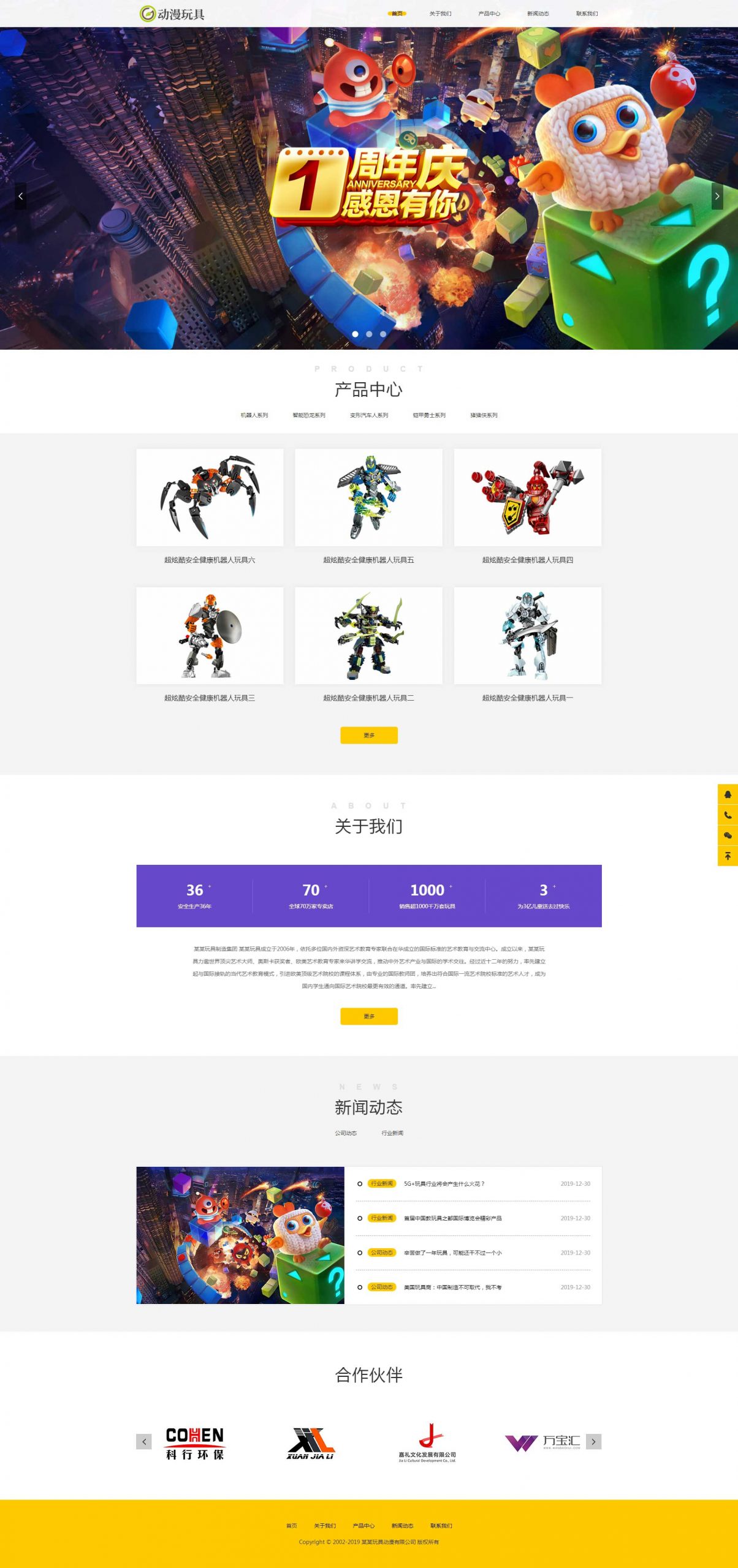免费织梦dedecms|响应式玩具动漫类网站织梦模板(自适应手机端)