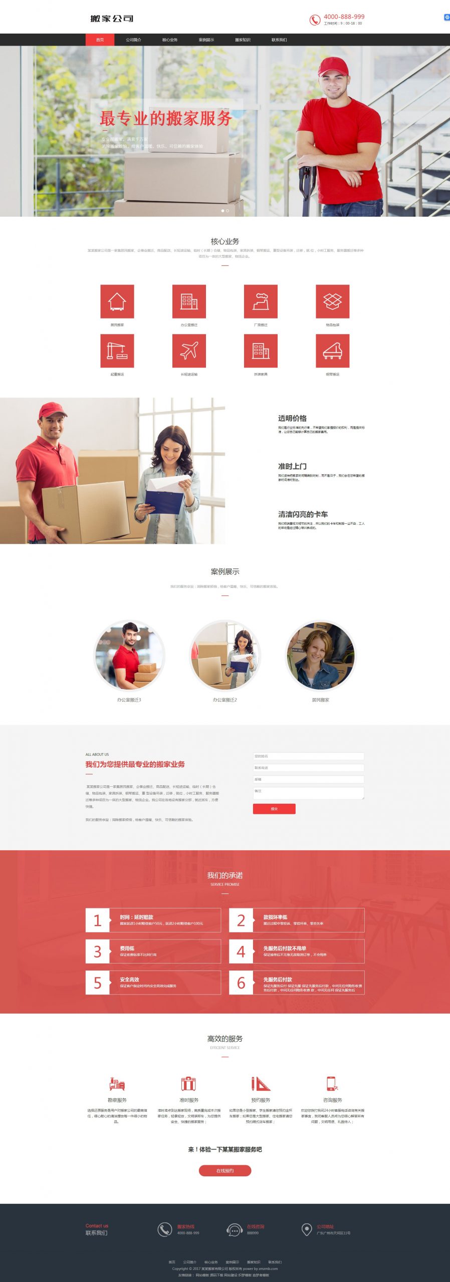 免费织梦dedecms|响应式搬家家政服务类网站织梦模板(自适应手机端)