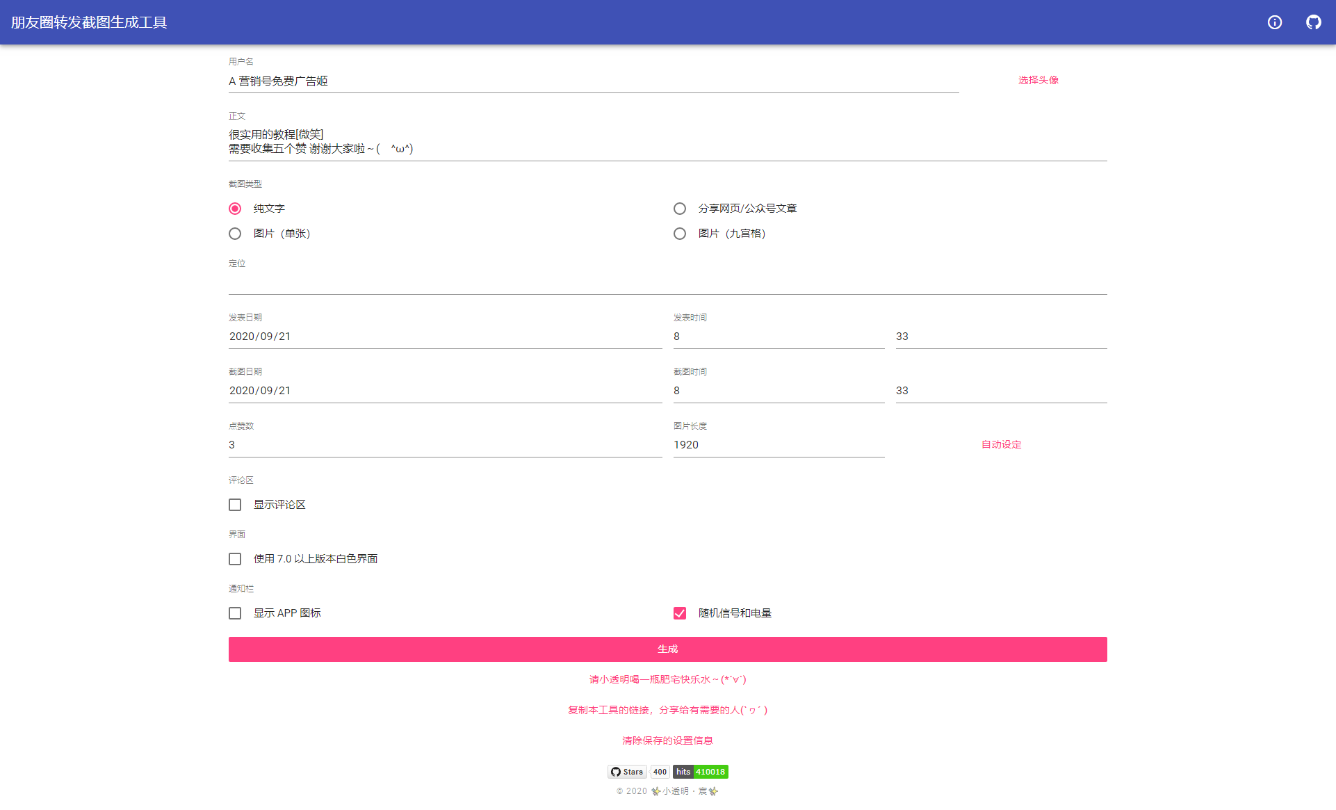 分享一个朋友圈转发截图生成工具|有源码