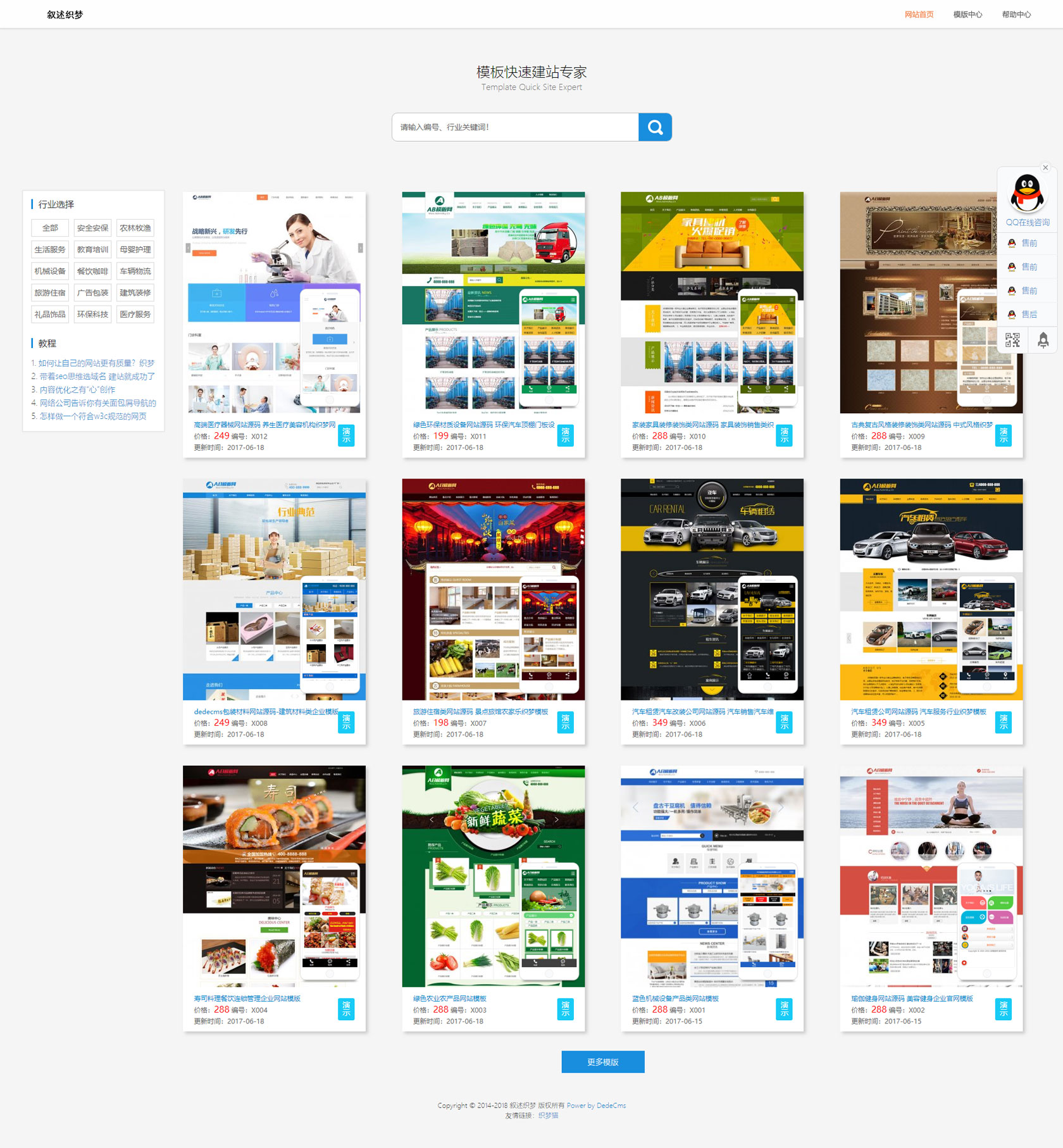 免费织梦dedecms|HTML5模板图片展示织梦自适应模板+简洁后台