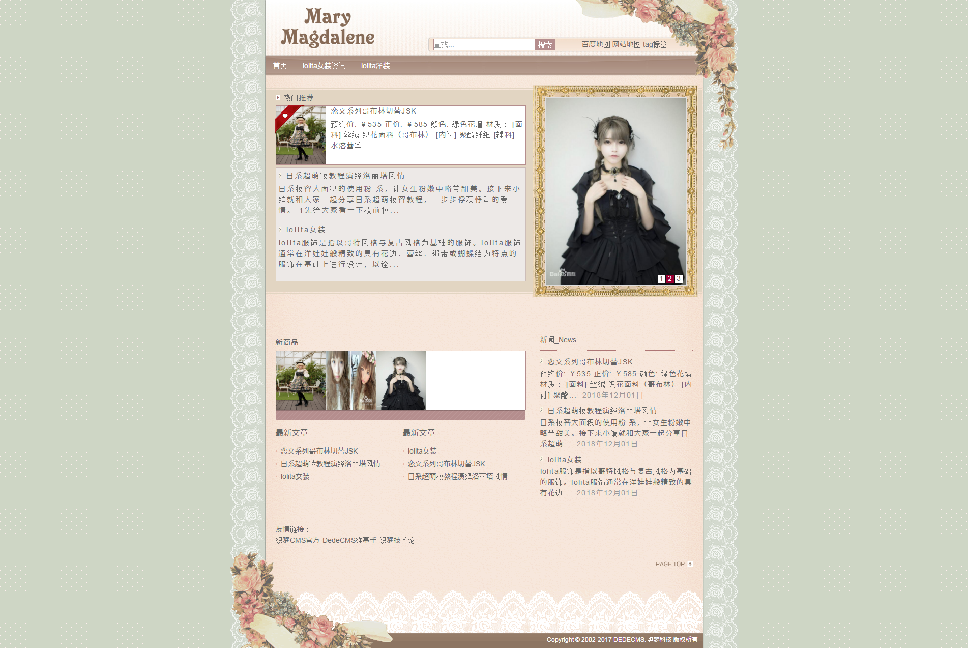 免费织梦dedecms|洛丽塔风格洋装服装衣服网站源码模板