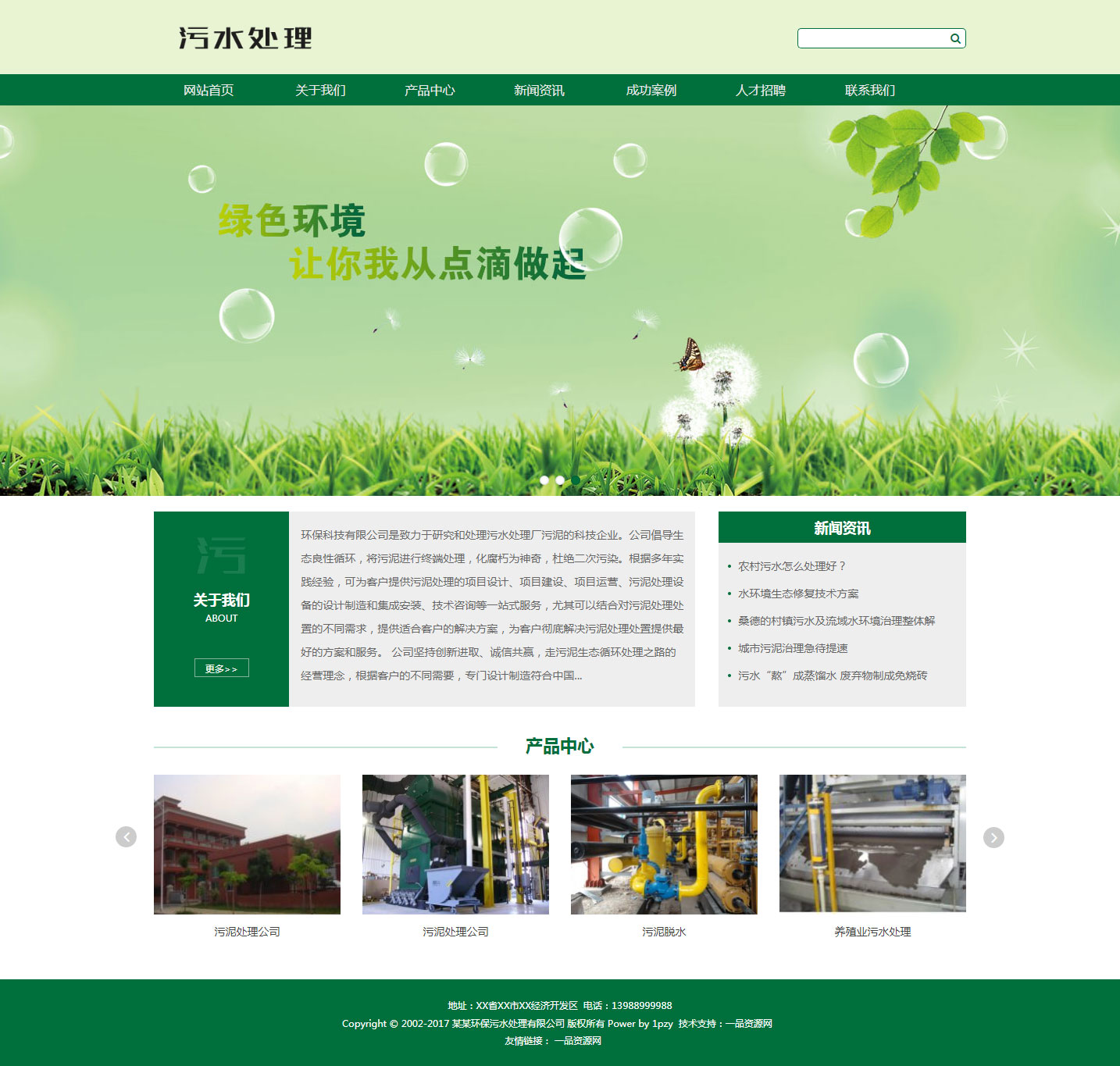 免费织梦dedecms|环保污水处理设备网站织梦模板(自适应手机端)