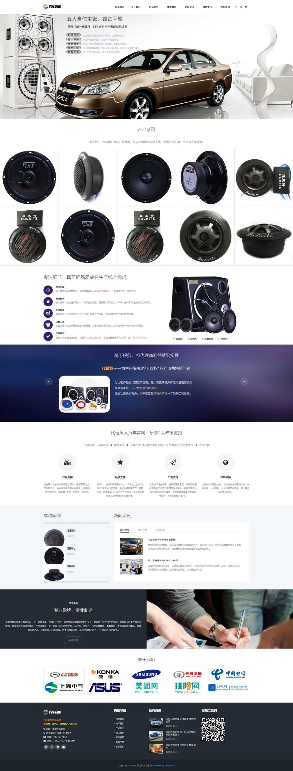 免费织梦dedecms|响应式汽车音箱喇叭低音炮自适应织梦模板+清爽后台