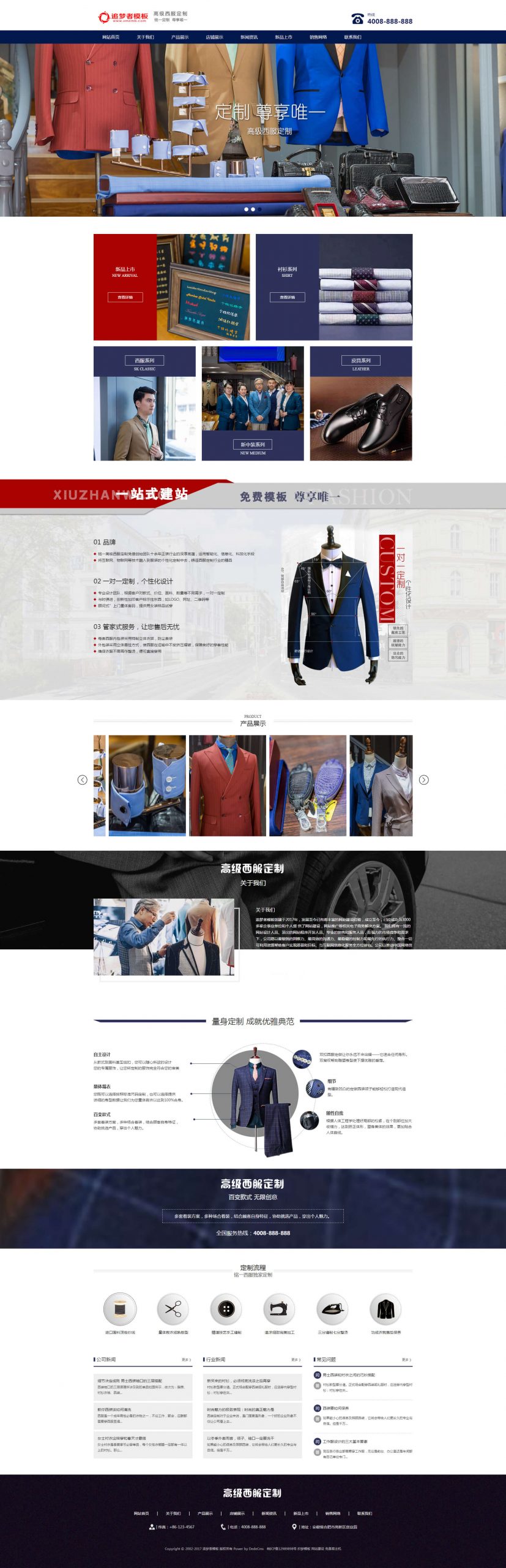 免费织梦dedecms|服装设计定制西服网站织梦模板（带手机版）
