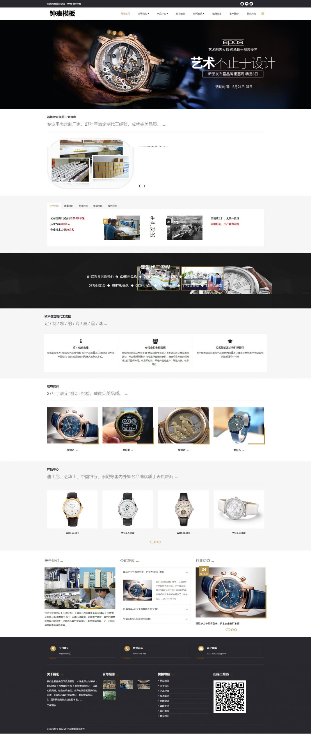 免费织梦dedecms|响应式品牌钟表手表类织梦网站整站源码