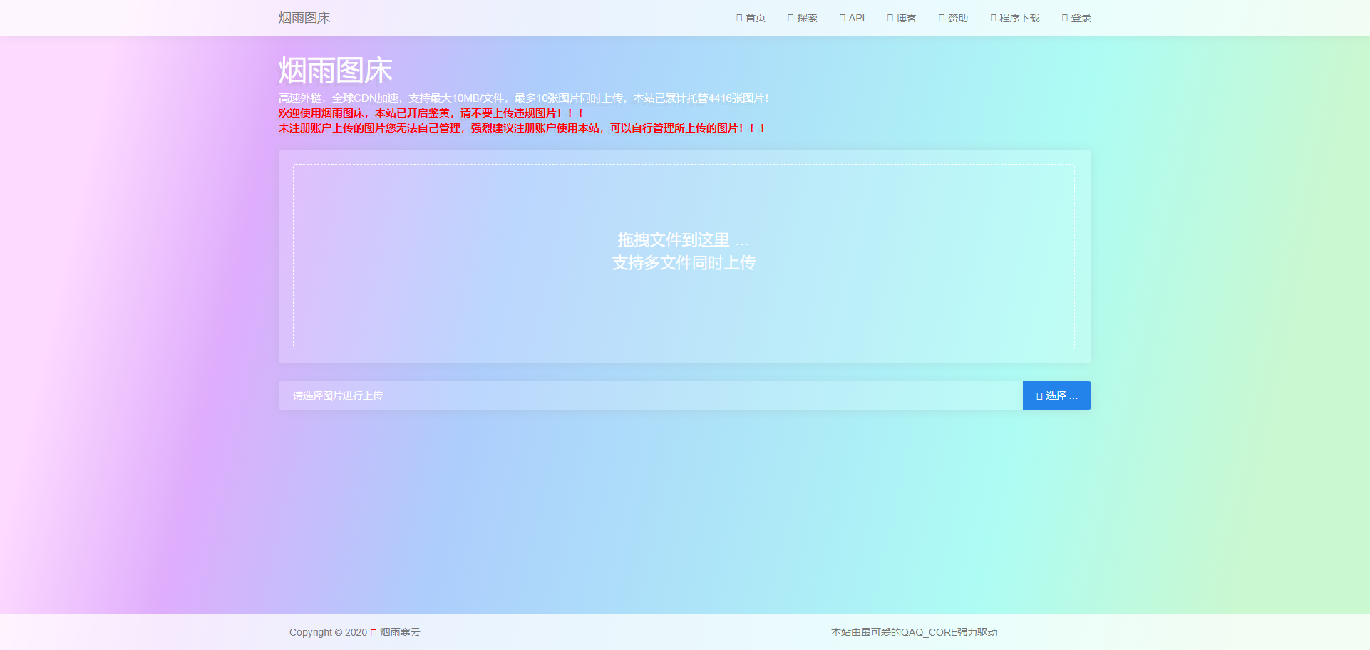 免费开源|烟雨图床程序正式开源发布