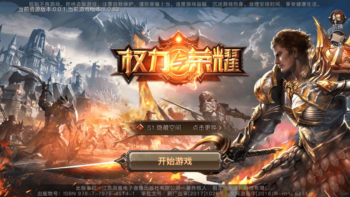 权利与荣耀|手工服务端+视频教程+授权物品后台+安卓+IOS双端
