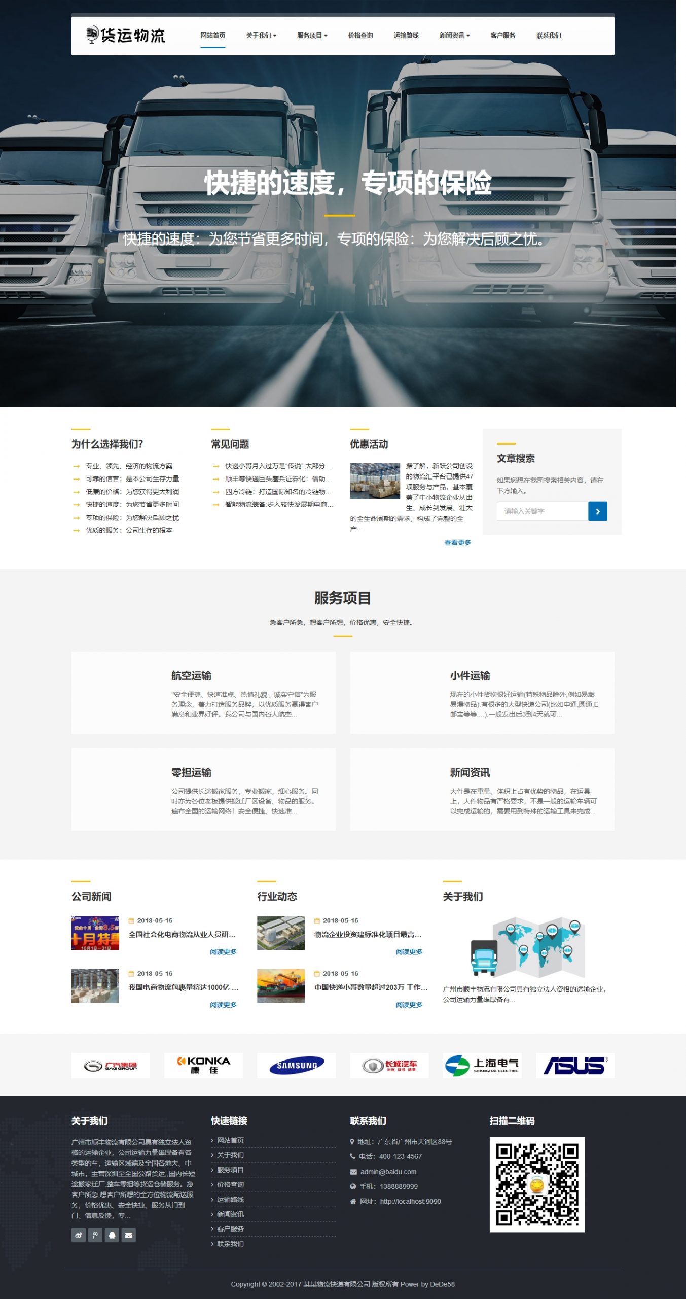 免费织梦dedecms|响应式物流货运仓储服务类网站织梦模板(支持移动设备)