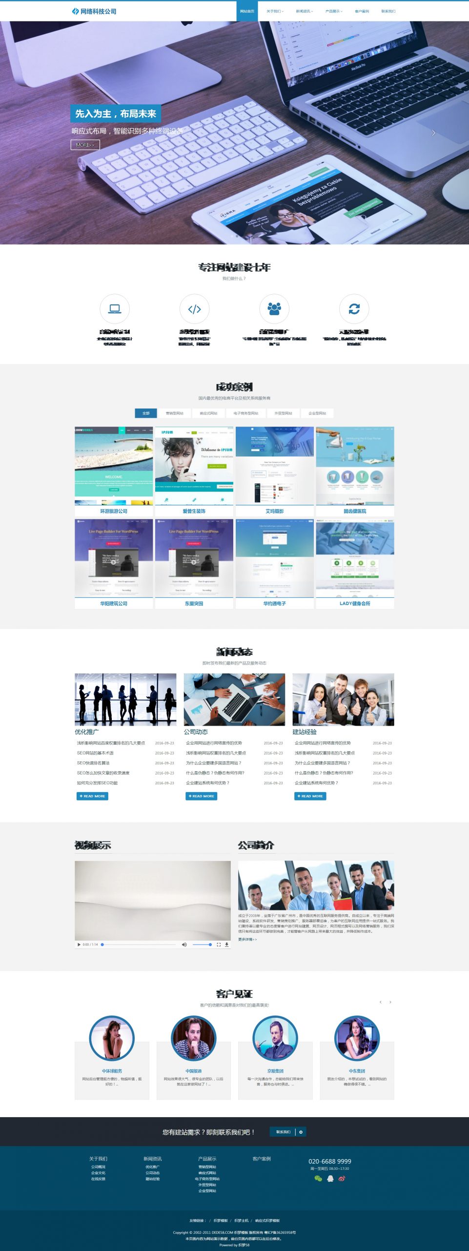 免费织梦dedecms|HTML5网站建设企业响应式网站织梦dedecms模板(自适应)