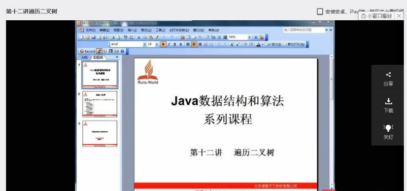 数据结构与算法|JAVA数据结构算法视频教程