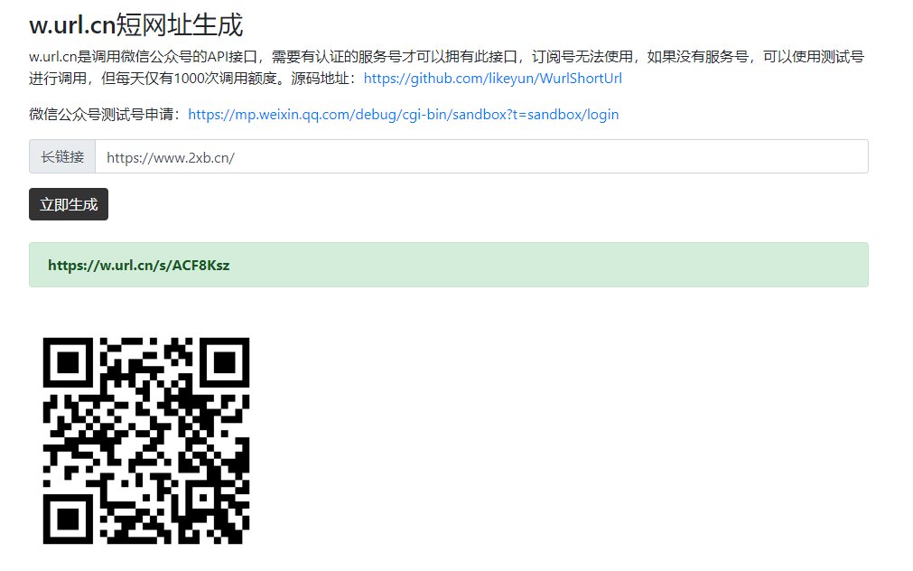 开源免费腾讯短网址url.cn生成源码下载