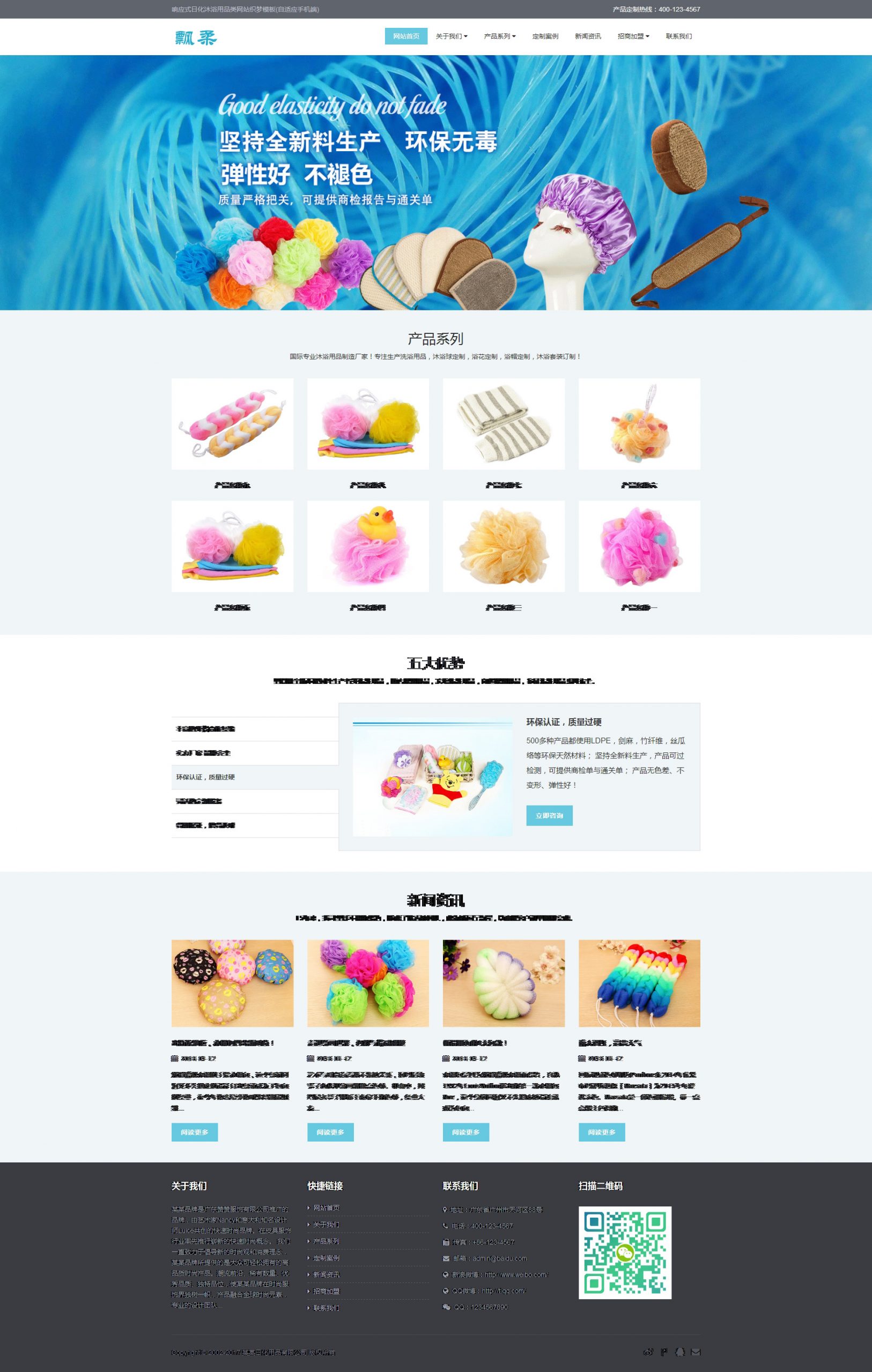 免费织梦dedecms|响应式日化沐浴用品类网站织梦模板(自适应手机端)