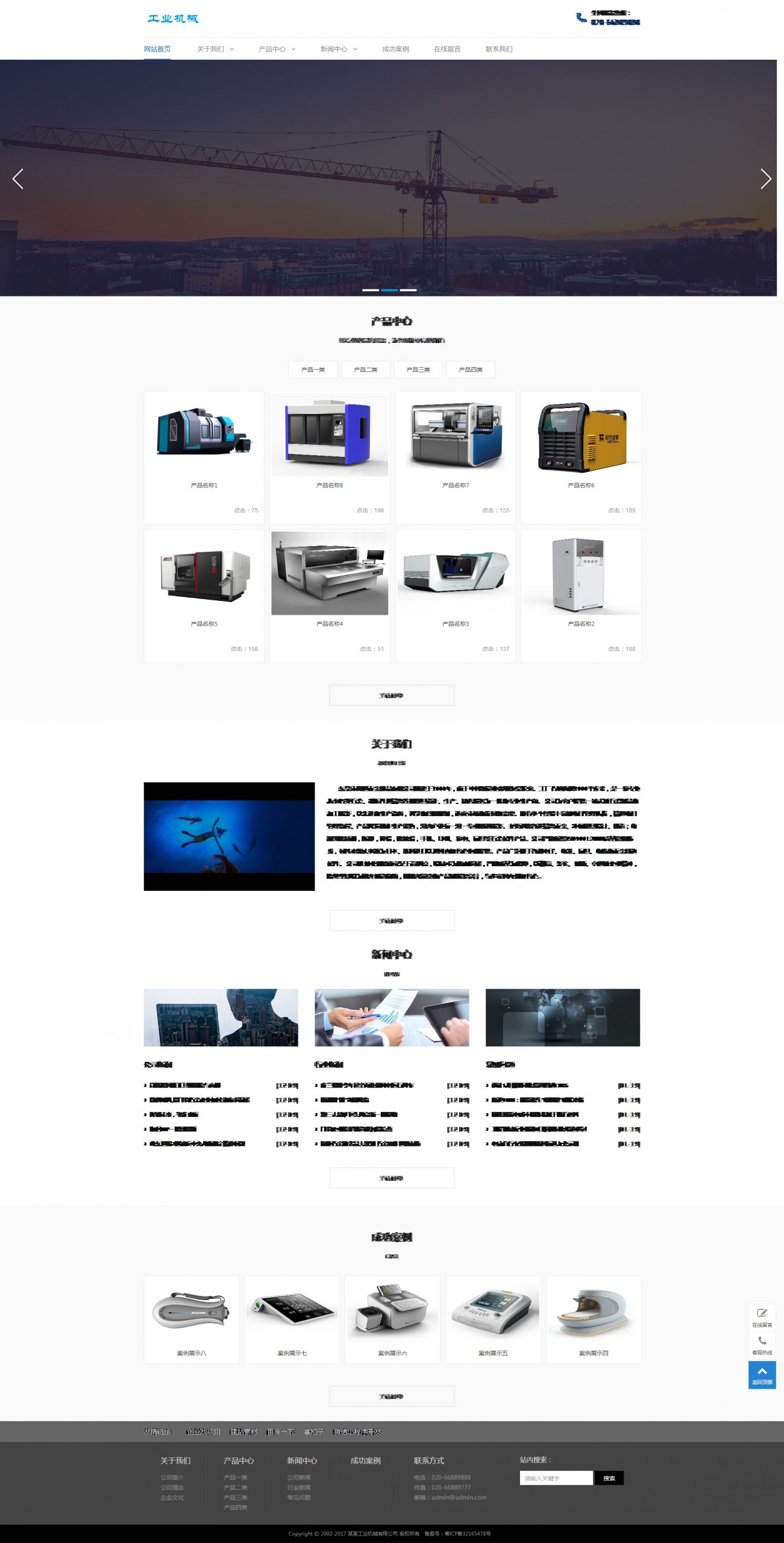 免费织梦dedecms|工业机械产品通用类织梦模板(带手机端)