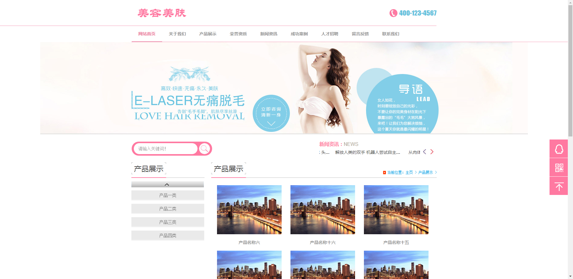 免费织梦dedecms|微整形美肤脱毛类网站织梦模板(带手机端)