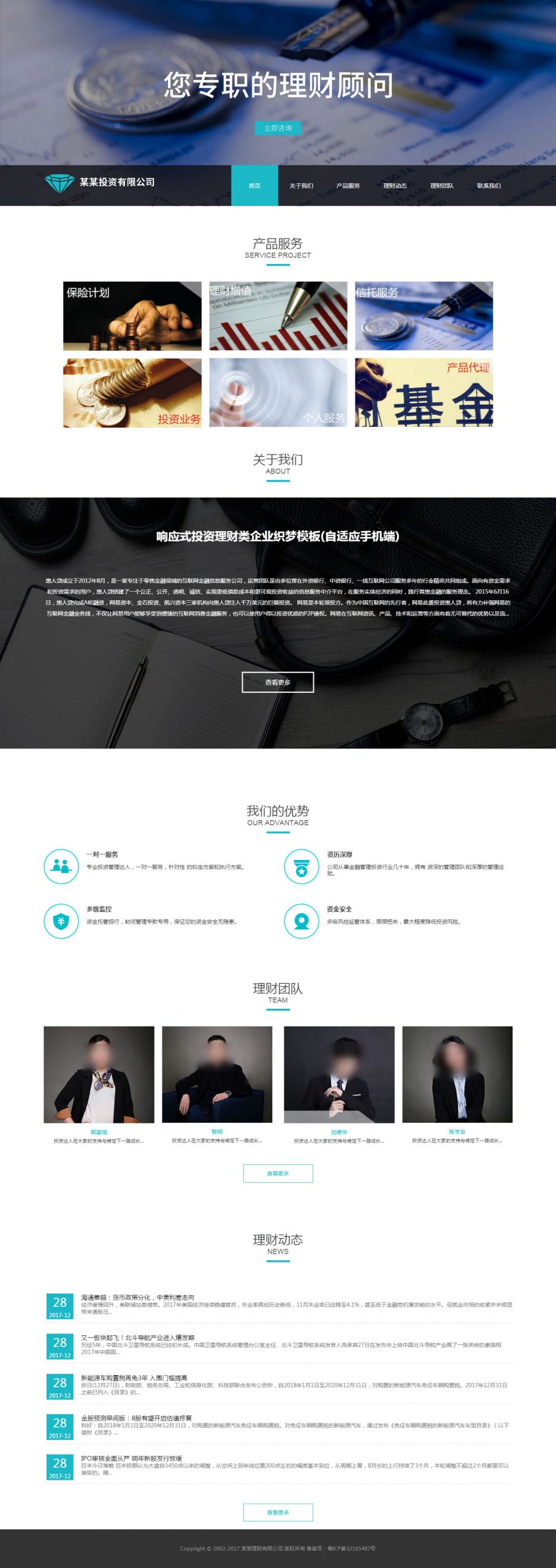 免费织梦dedecms|响应式投资理财类企业织梦模板(自适应手机端)