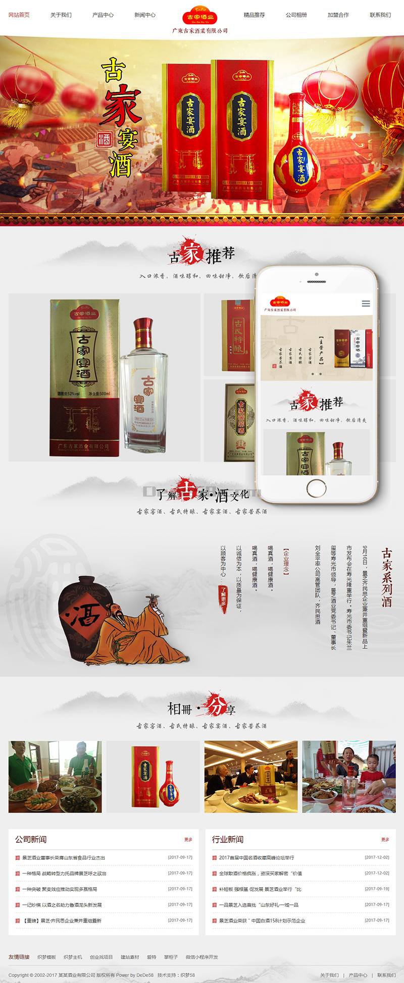 免费织梦dedecms|响应式精品包装白酒类网站织梦模板(自适应手机端)