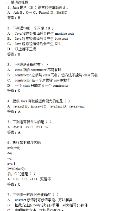 就业指导|java基础面试题精选(包含答案)