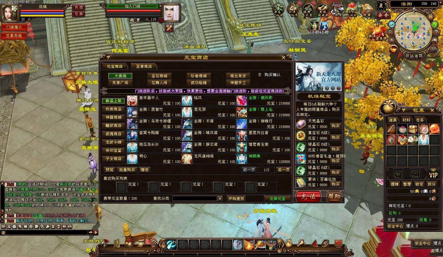 新版天龙八部|带桃花岛一键安装即玩服务端+安装教程