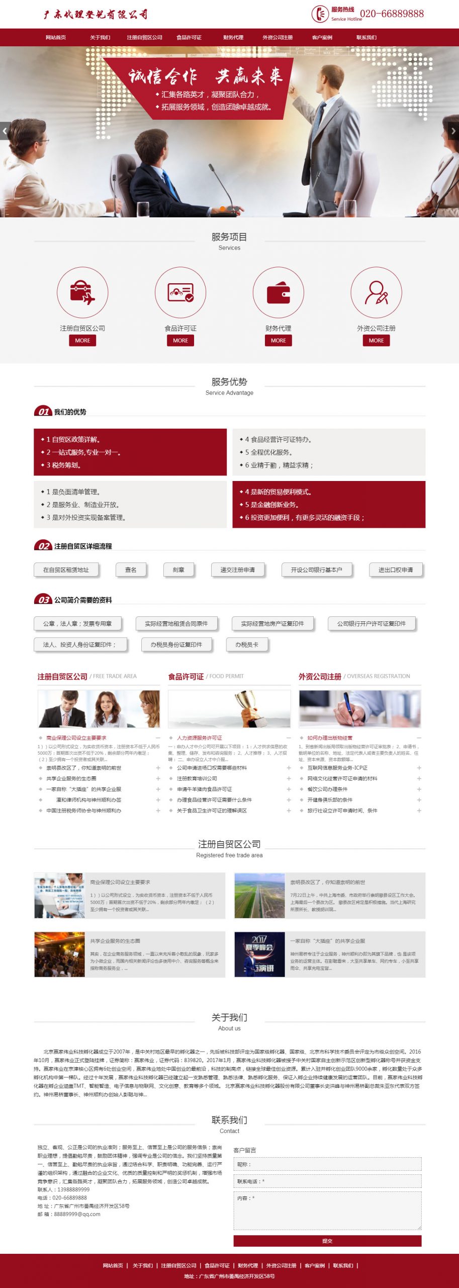 免费织梦dedecms|HTML5深红色响应式税务代理公司登记类织梦模板(支持移动设备)