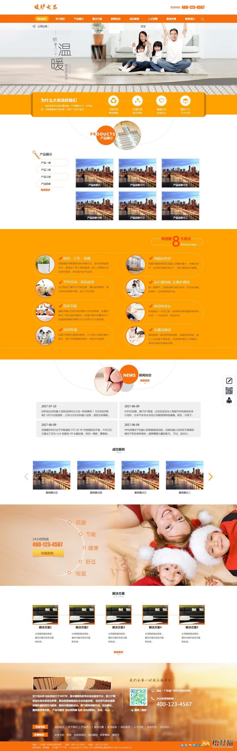 免费织梦dedecms|橙色采暖设备通用企业织梦模板(带手机版)