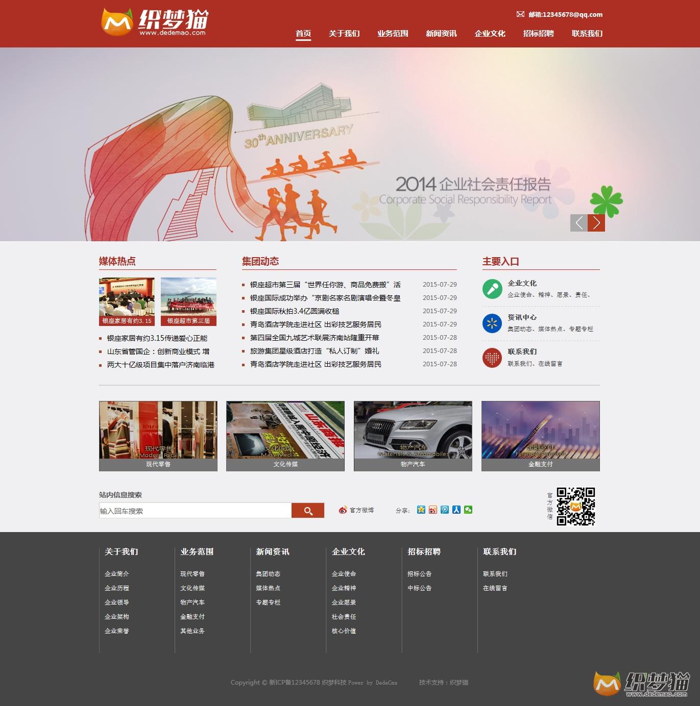 免费织梦dedecms|红色通用企业dedecms模板