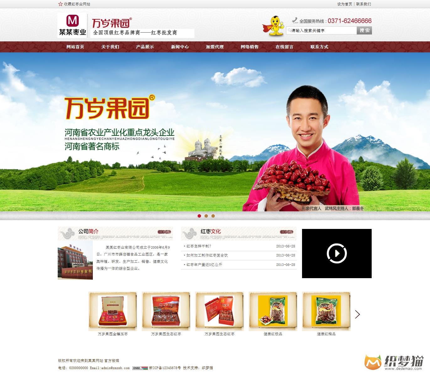 免费织梦dedecms|红枣干果食品类企业织梦模板