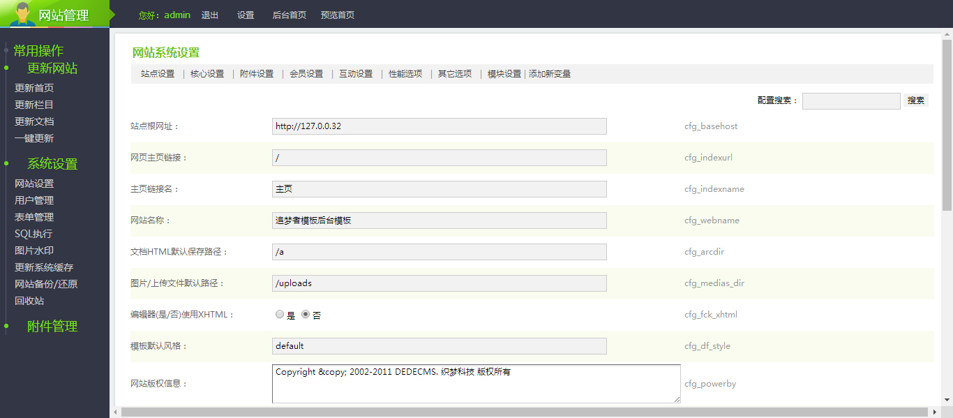 免费织梦dedecms|绿色清晰简约完整美化版后台dede模板