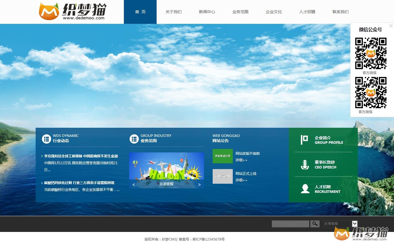 免费织梦dedecms|蓝色大气集团公司企业dedecms模板