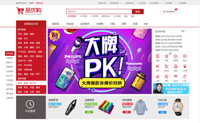 项目实战|品优购B2B电商系统实战开发视频课程 共442课