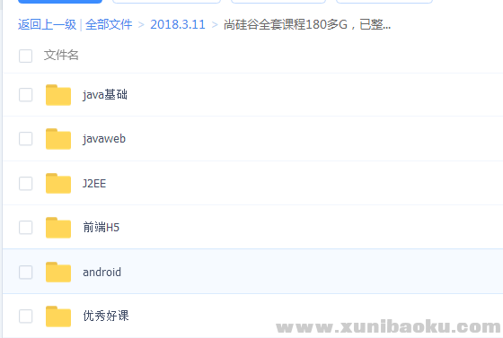 项目实战|尚硅谷全套课程180多G，已整理,安卓开发，Java开发大数据