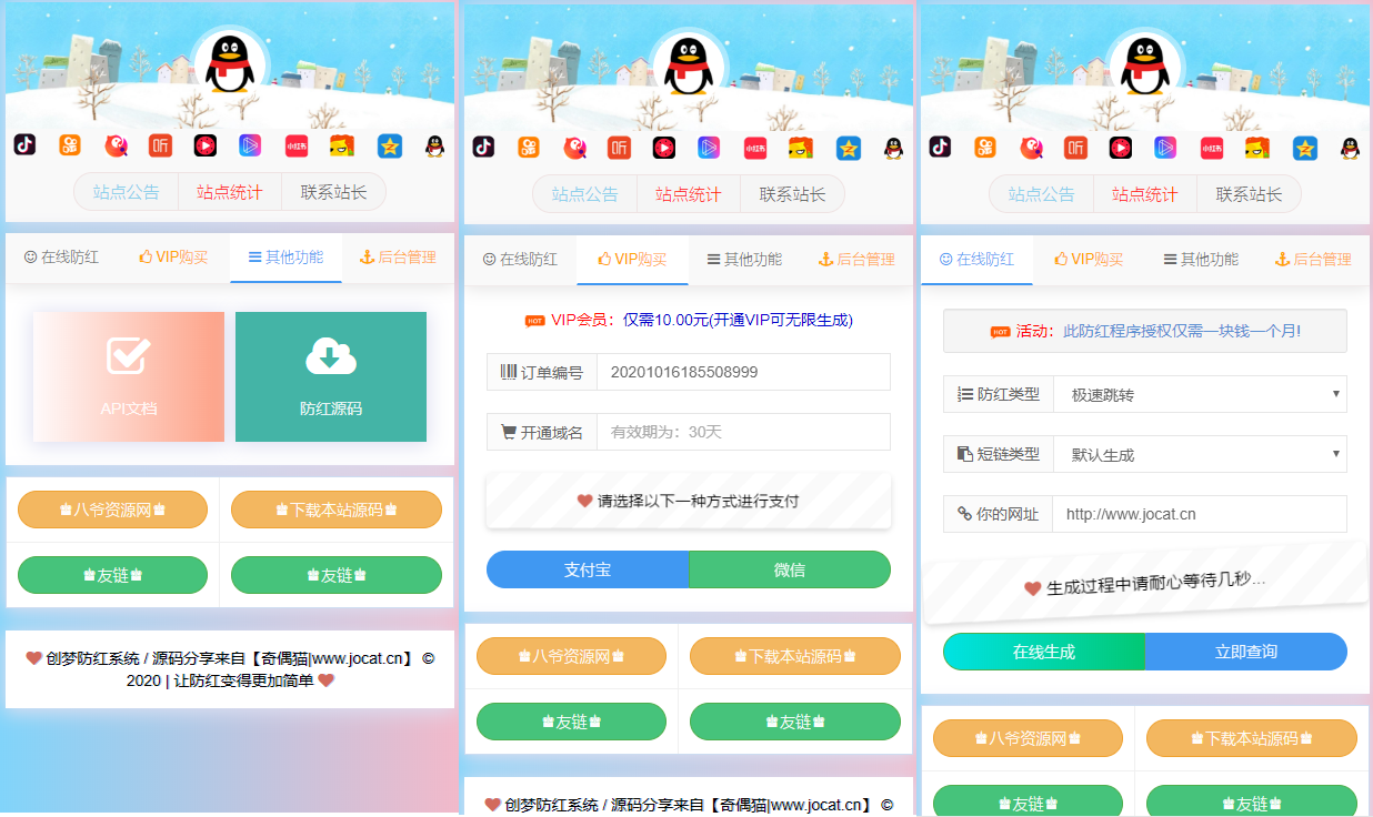 亲测|网址防红短连接生成源码运营级别源码下载