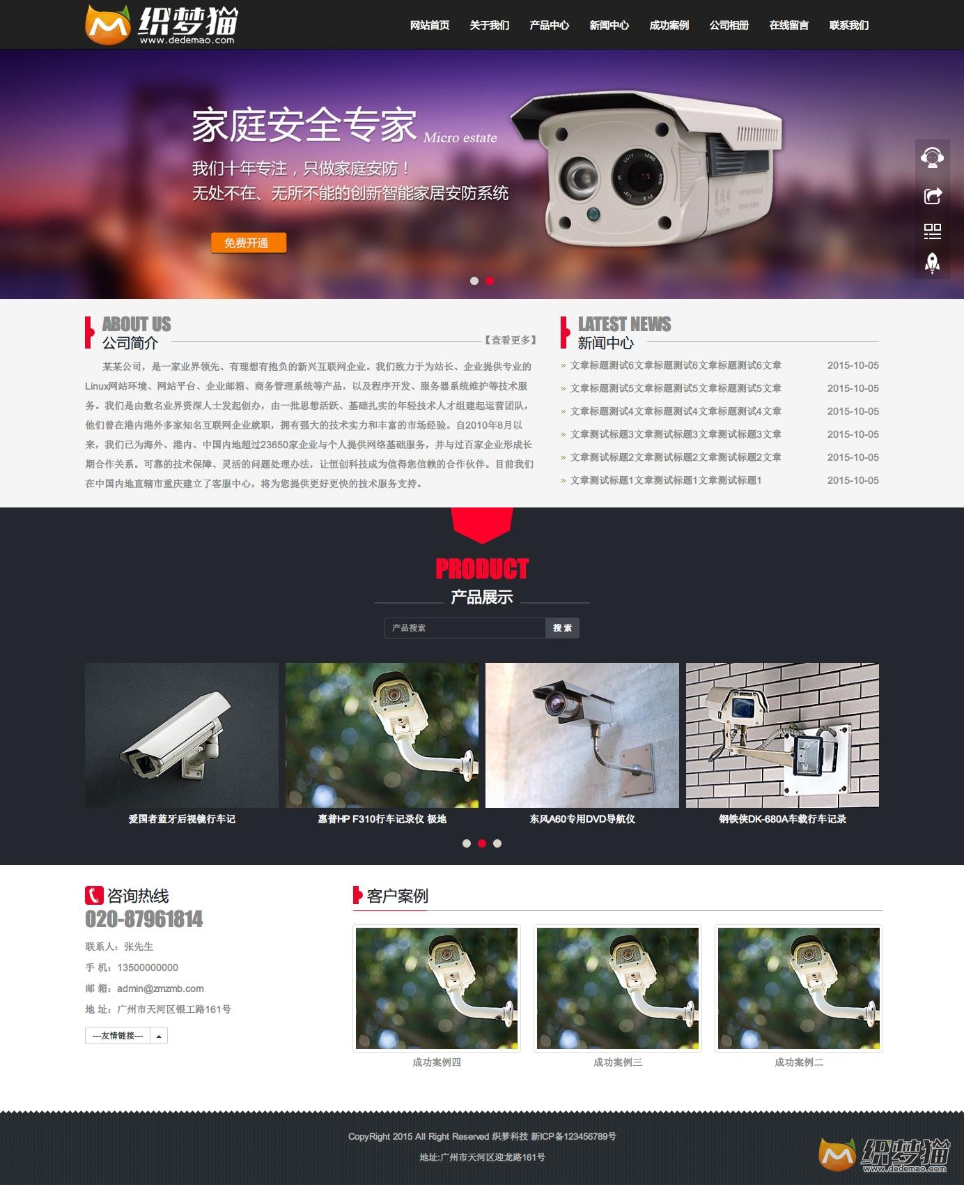 免费织梦dedecms|黑色安全监控类通用企业dedecms模板
