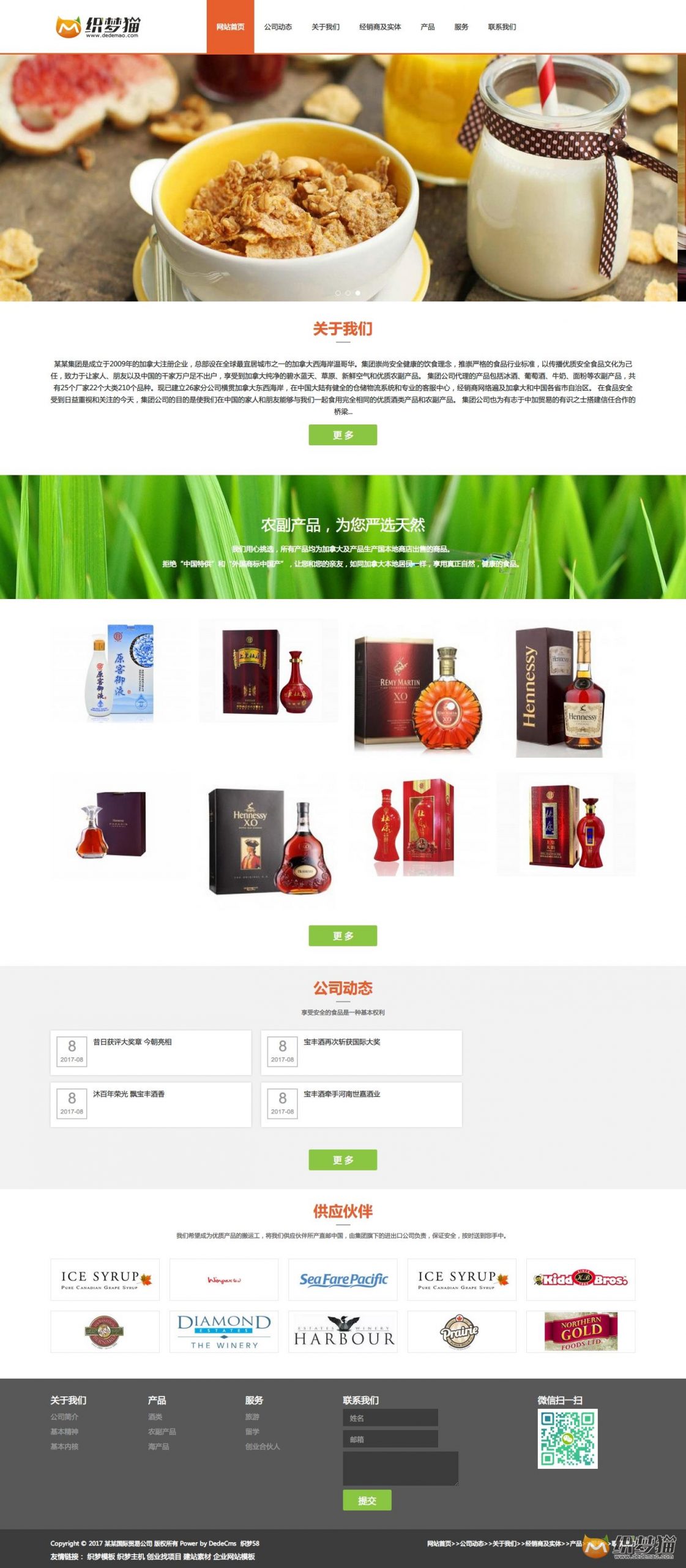 免费织梦dedecms|HTML5响应式酒类网站dede模板(支持移动设备)