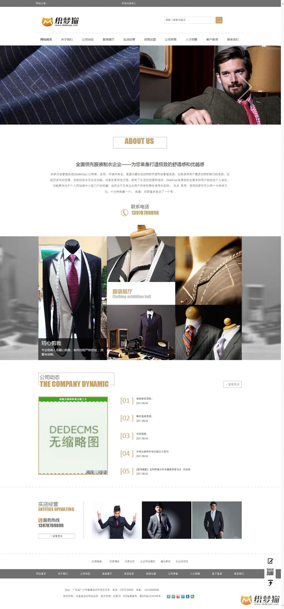免费织梦dedecms|服装设计展示企业网站dedecms模板(带手机端)