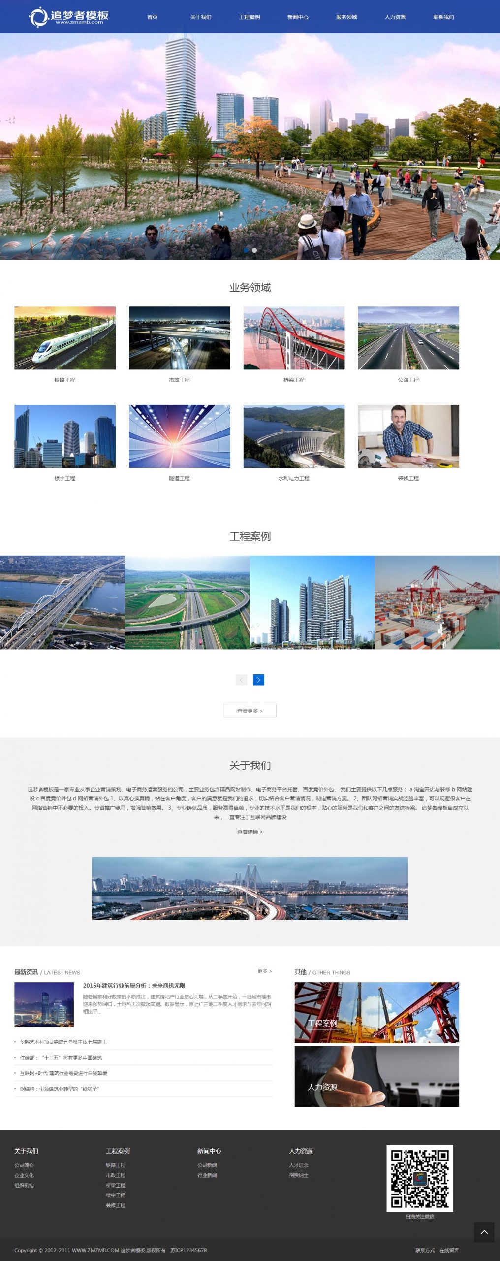 免费织梦dedecms|HTML5响应式蓝色装修工程类整站模板