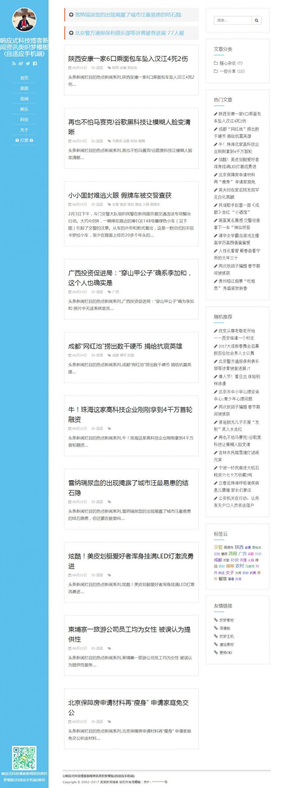 免费织梦dedecms|响应式科技博客新闻资讯类织梦模板(自适应手机端)