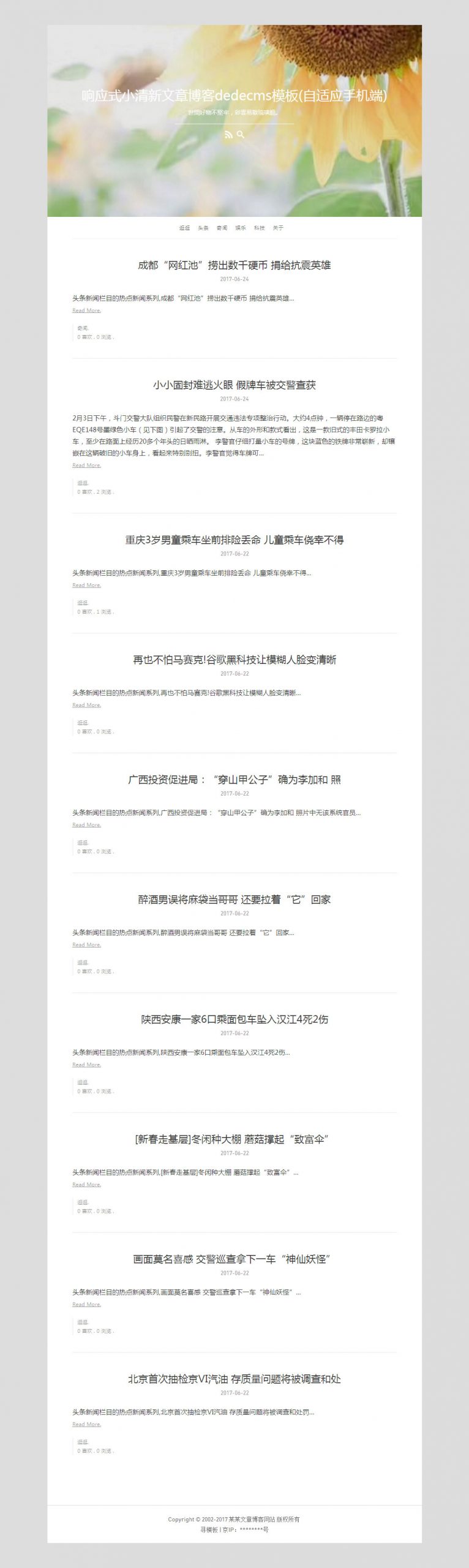 免费织梦dedecms|响应式小清新文章博客dedecms模板(自适应手机端)