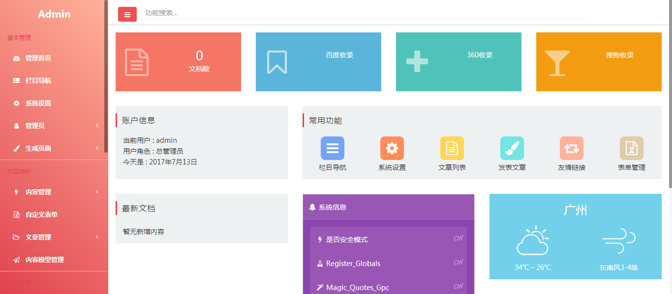 免费织梦dedecms|HTML5精美粉色织梦后台模板dede后台（自适应）