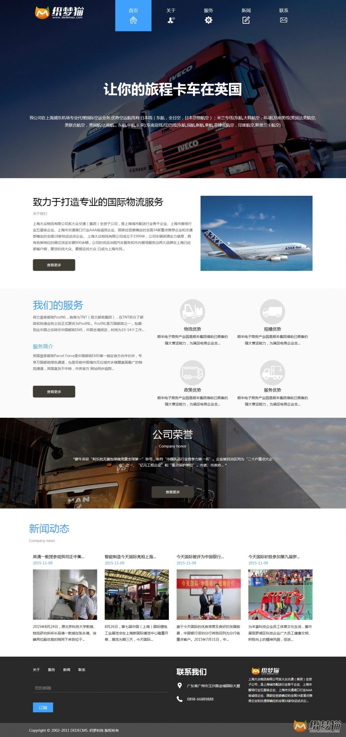 免费织梦dedecms|HTML5响应式国际货运物流企业织梦模板（支持移动设备）